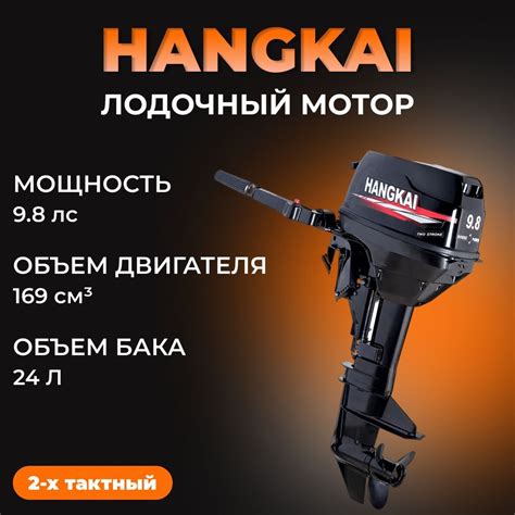 Мотор лодочный 9,8 л HANGKAI 2-х тактный, бензиновый, подвесной ...