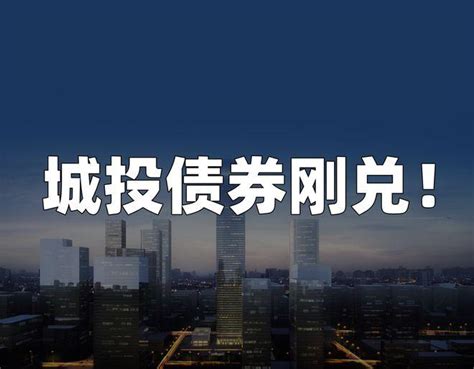 投教28：《公司债券发行与交易管理办法》修订，事关城投化债 知乎