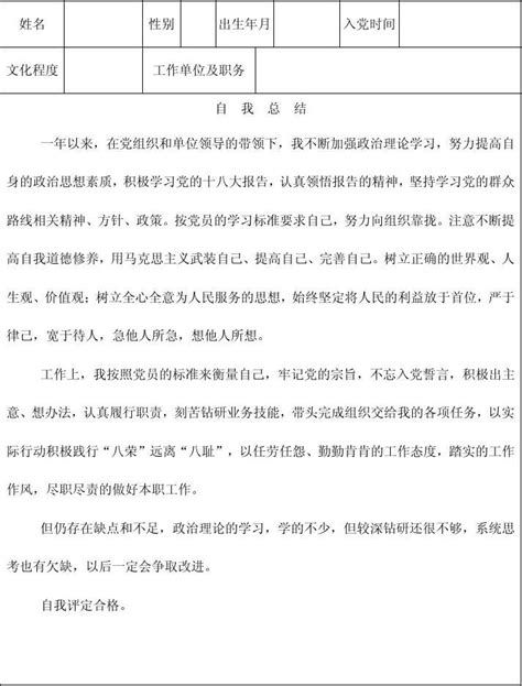 2013大学党员民主评议登记表word文档在线阅读与下载无忧文档