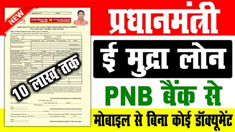 Pnb Mudra Loan Online 2023 घर बैठे लोन ले Pnb बैंक से 50000 हजार से