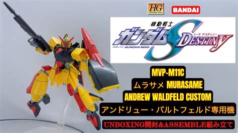 BANDAI HG 1 144 MVP M11C MURASAME ANDREW WALDFELD CUSTOM ムラサメ アンドリュー