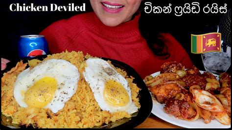 Asmr Sri Lankan Food 🇱🇰 Mukbang Eating Show විකන් ෆයිඩි රයිස් Okie