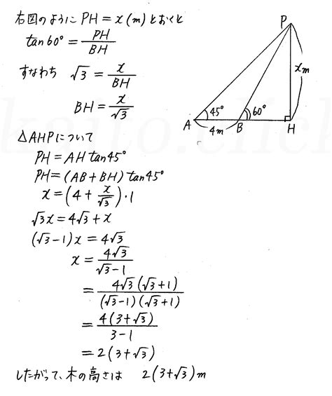 新課程 4step数学Ⅰ P62 1 三角比