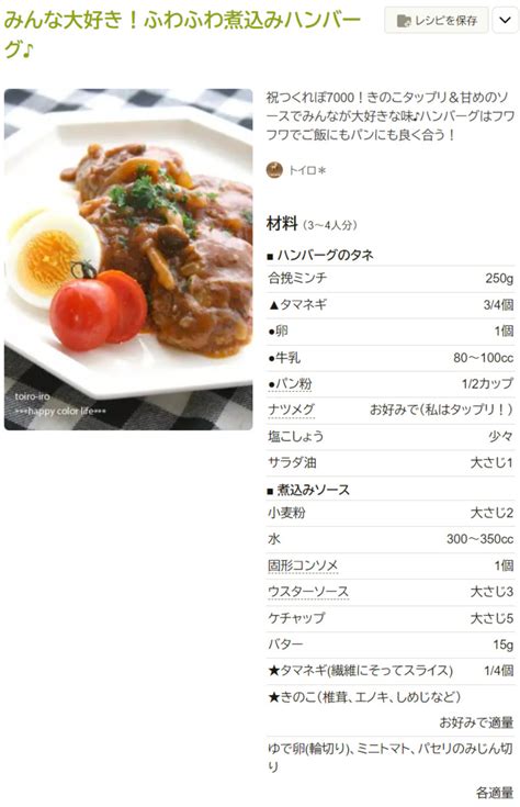 絶品 煮込みハンバーグレシピ クックパッドつくれぽ1000人気1位レシピ クックパッド つくれぽ1000 人気レシピまとめ