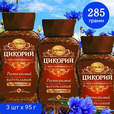 Цикорий натуральный сублимированный "Насыщенный", 3х95 г - купить с ...