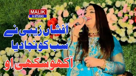 Akho Skhiyo Allah Sain Best Of Afshan Zebi Saraiki Song Youtube