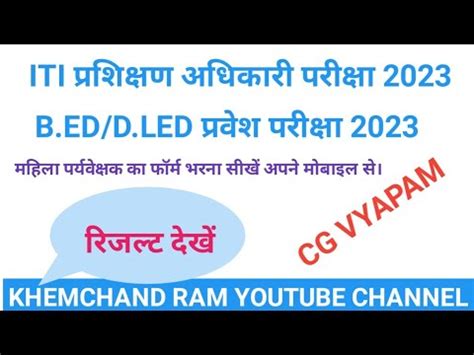 Iti Training Officer Exam Result B Ed D Eld Exam Result Cg