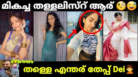 Ahana Krishna Sisters ഐ ന്റെ മോനെ 🤣🤣🤣🤦 Troll Videos Hansika