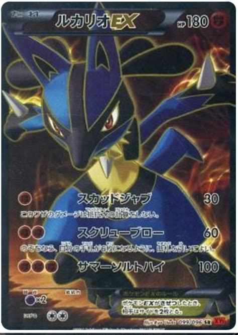 Lucario EX - Rising Fist #99 Pokemon Card