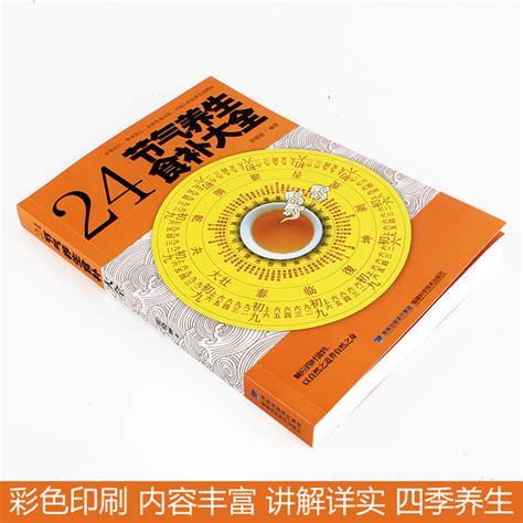 二十四24节气养生食补大全四季食疗男女性中医养生健康营养搭配食谱书 膳食养生法家庭养身汤书菜谱饮食 卖贝商城