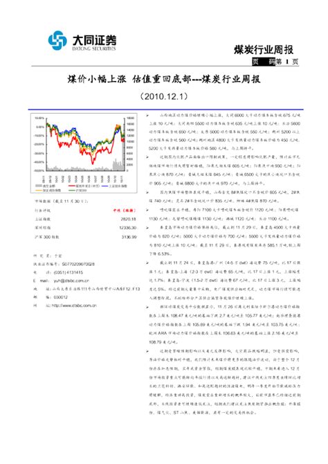 煤炭行业周报：煤价小幅上涨估值重回底部