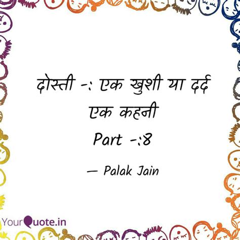 दोस्ती एक खुशी या दर्द Quotes And Writings By Palak Jain Yourquote