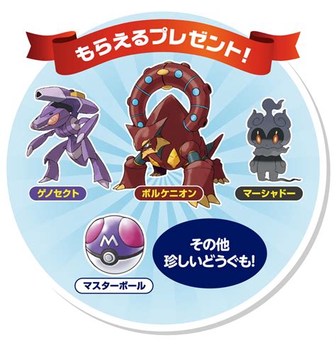 セブン イレブンで「幻のポケモンゲットチャレンジ」 買い物して「ゲノセクト」や「マーシャドー」と交換 2020年11月19日