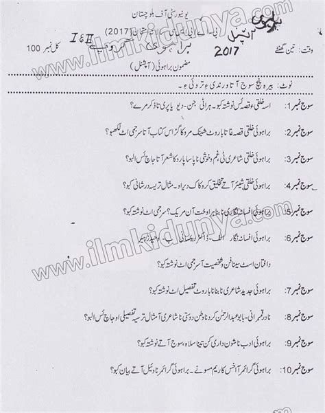 Past Paper Ba Bsc Combine University Of Balochistan Baruhi 2017