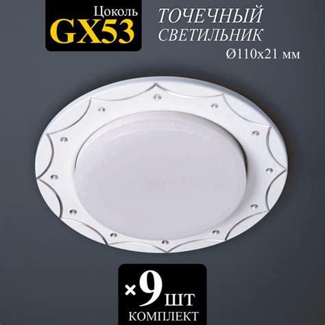 Точечные светильники потолочные GX53 - 9шт. - купить в интернет ...