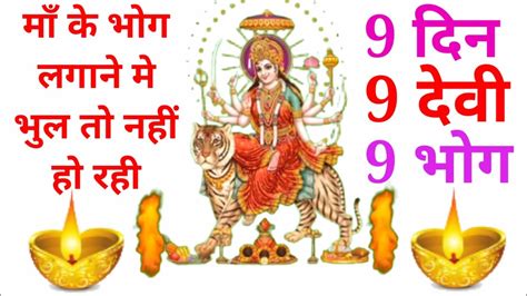 Navratri Ke Din Ke Bhog Navratri Bhog