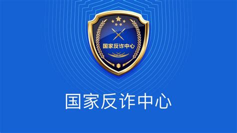 防骗必备神器“国家反诈中心”app上线！赶紧下载吧！武汉市诈骗新浪新闻