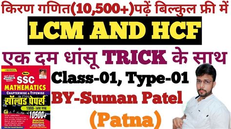 Kiran Maths 10 500 Complete Solution LCM And HCF Class 01 Type 01