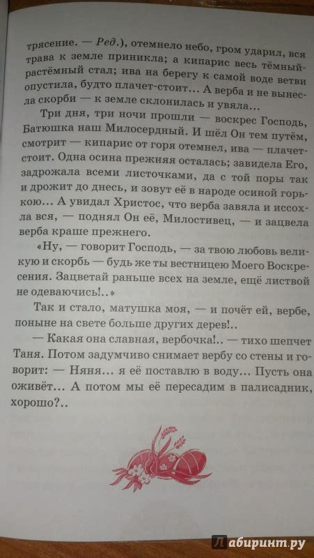 Книга: Детям о Пасхе Христовой - Ишимова, Победоносцев, Блок. Купить ...