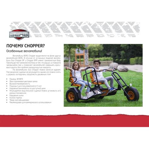 Веломобиль Berg Duo Chopper