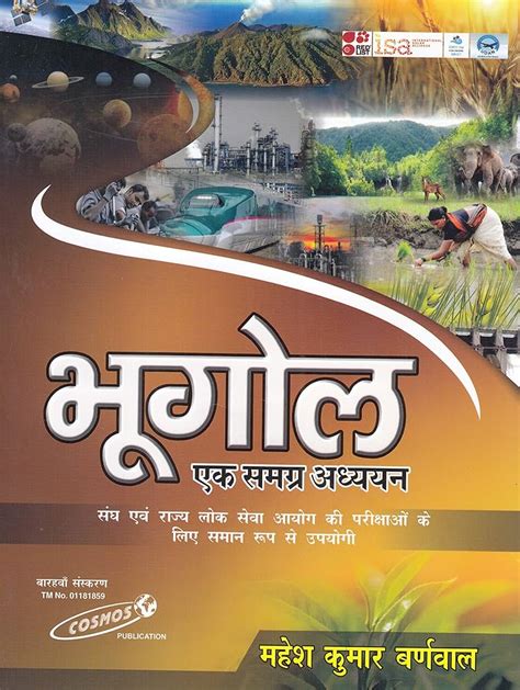 COSMOS Bharat Ka Bhugol Indian Geography NCERT Class 6 12 40 OFF