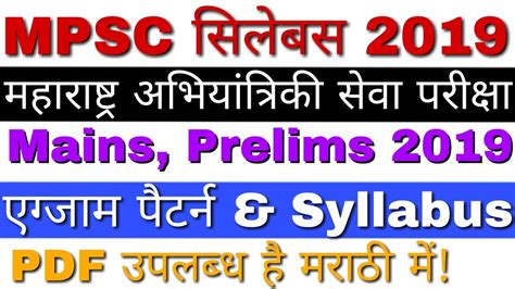 Mpsc Engineering Services Syllabus 2019 Mpsc Engineering Services