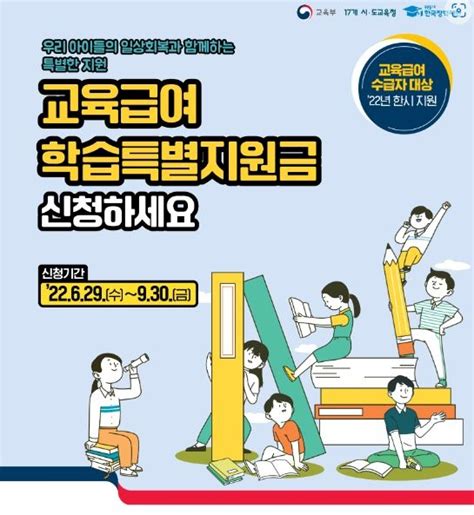 부산교육청 ‘교육급여 학습특별지원금 1인당 10만원씩 지원