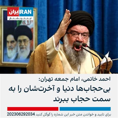 ايران اينترنشنال On Twitter احمد خاتمی، امام جمعه تهران در نماز عید قربان با بیان اینکه