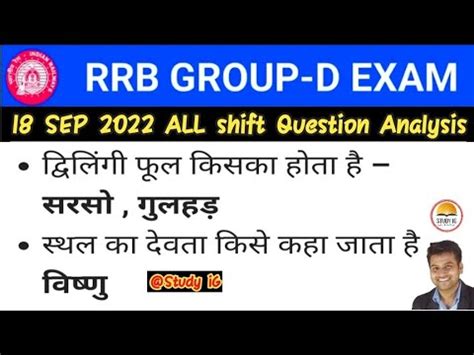 RRB GROUP D 18 September ALL Shift Question Rrc Group D 18 09 2022