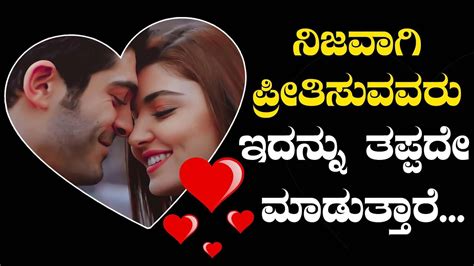 Love Psychology Facts In Kannada Love Status Kannada Kannada Feeling Status Youtube