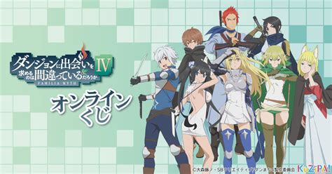 まだまだ夏だ！クジパだ！ダンまちだ！アニメ『ダンジョンに出会いを求めるのは間違っているだろうかⅣ』くじ販売！「夏祭り」テイストの描き起こし