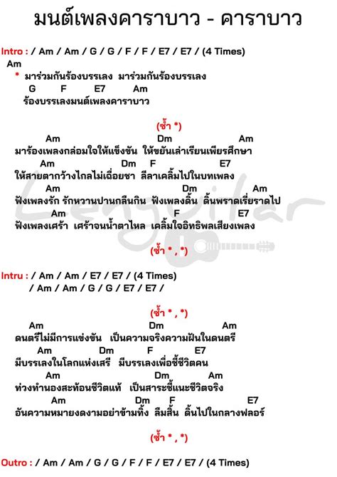 คอร์ดเพลง มนต์เพลงคาราบาว Archives Lenguitar เล่นกีต้าร์