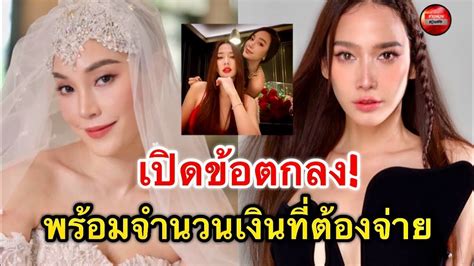 เผยข้อตกลง “อั้ม เมย์” ใครสละโสดก่อน งานนี้มีคนเสียเงินก้อนโต Youtube