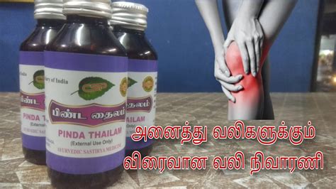 பணட தலம பயனகள pinda thailam benefits AGASMA Health care YouTube