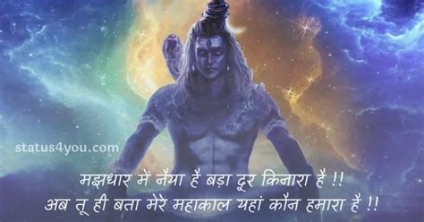 Best Mahadev Quotes In Hindi 2023 महादेव कोट्स इन हिंदी