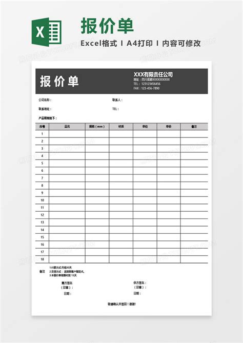 商务用报价单EXCEL模板下载 EXCEL 图客巴巴