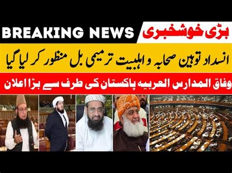 Breaking News National Assembly Ijlas Sahaba Ki Toheen K Mutaliq