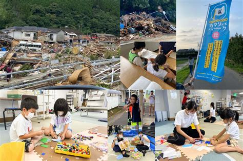 令和2年7月熊本豪雨「スピード重視の支援が数年後の子どもの未来を変える」コロナ禍に取り組む災害支援 認定npo法人カタリバ