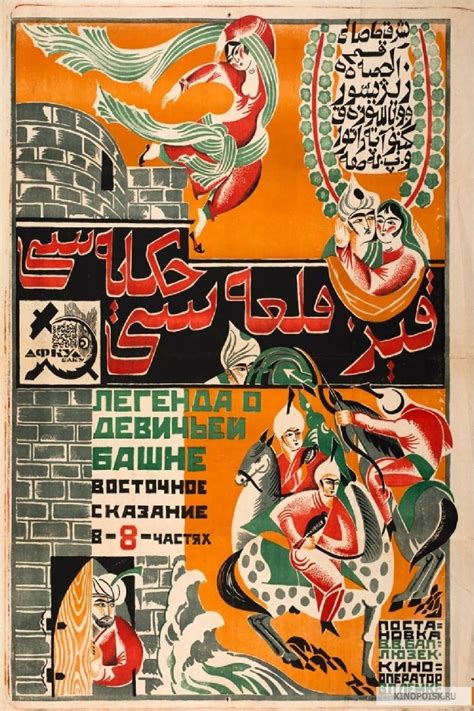 Qiz qalasi (1924)