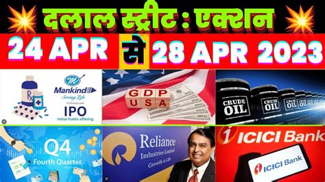 💥week Ahead दलाल स्ट्रीट एक्शन💥 24 से 28अप्रेल 2023🌸यहां से तय होगी