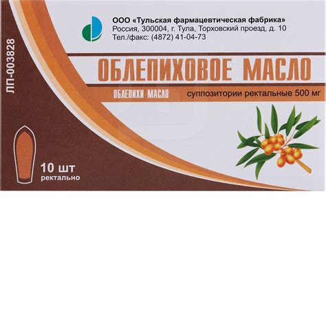 Облепиховое масло суппозитории ректальный упаковка контурная 500 мг 10 ...