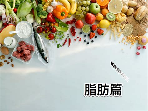 饮食篇：脂肪该怎么吃？脂肪推荐及对比表 知乎