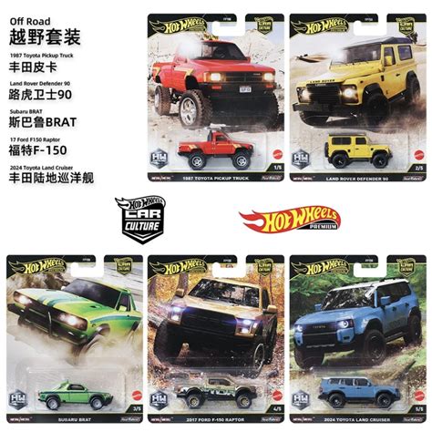 Hot Wheels风火轮 汽车文化 越野套装丰田路虎斯巴鲁福特合金车模 虎窝淘