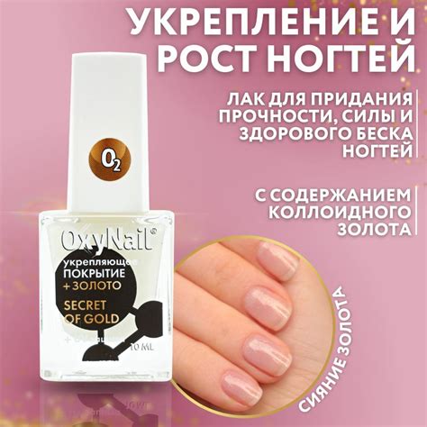 OxyNail Secret of Gold Средство для укрепления и роста ногтей, 10 мл ...