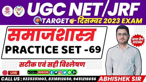 UGC NET JRF PGT SOCIOLOGY PRACTICE SET UGC NET JRF SOCIOLOGY PRACTICE