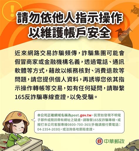 防制詐騙專區