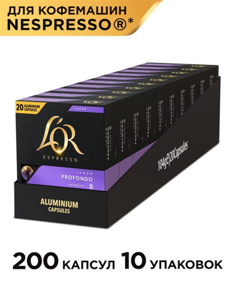 Кофе в капсулах L OR Espresso Lungo Profondo для системы Nespresso 200