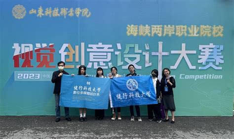 首屆兩岸視覺大賽健行科大數媒勇奪一等獎 新消息 Campus