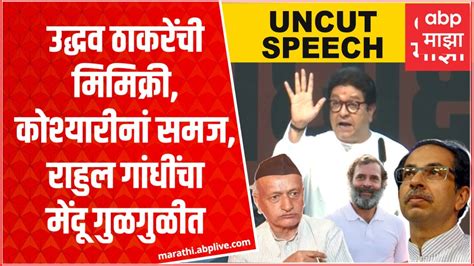 Raj Thackeray Full Speech Mns Melava