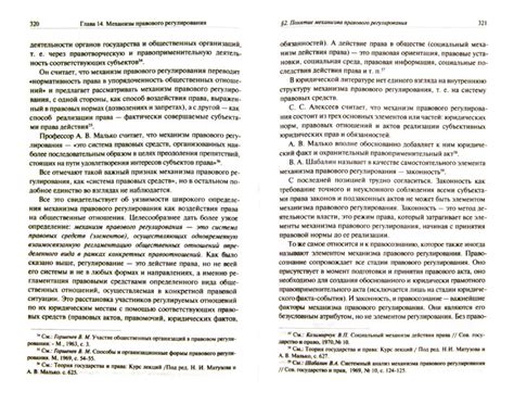 Теория государства и права. Учебник для бакалавров - Радько Тимофей ...
